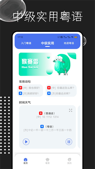 粤语字典截图2