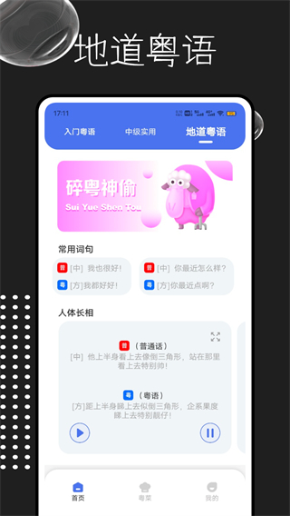 粤语字典截图3