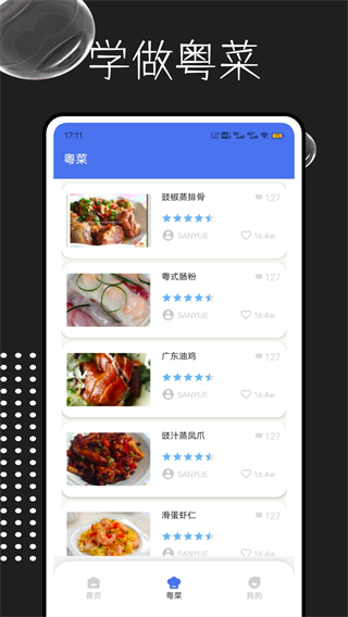 粤语字典截图1