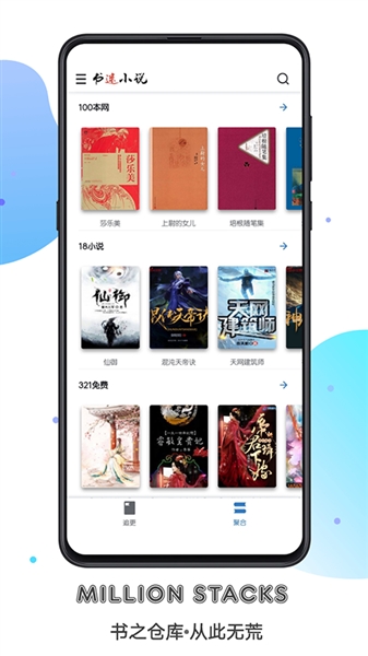书迷小说最新版截图4