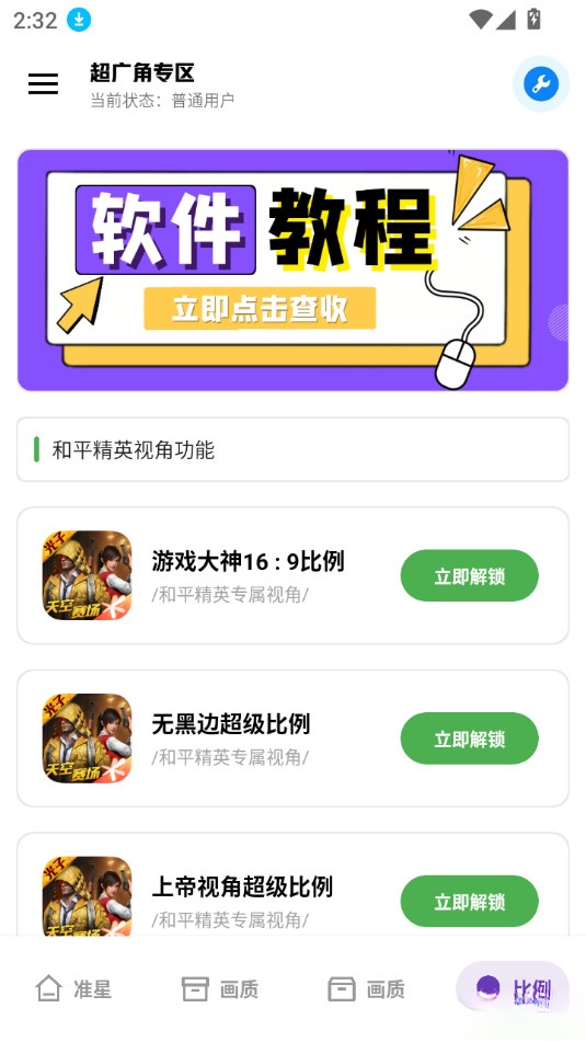 雨泽工具箱安装手机版截图2