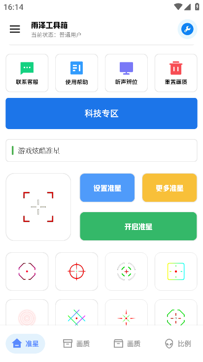 雨泽工具箱安装手机版