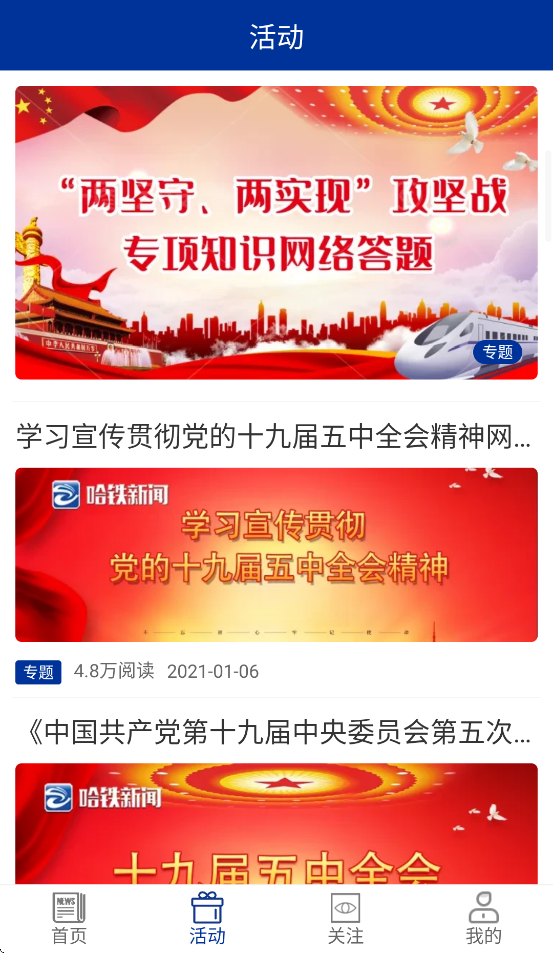 哈铁新闻手机截图3