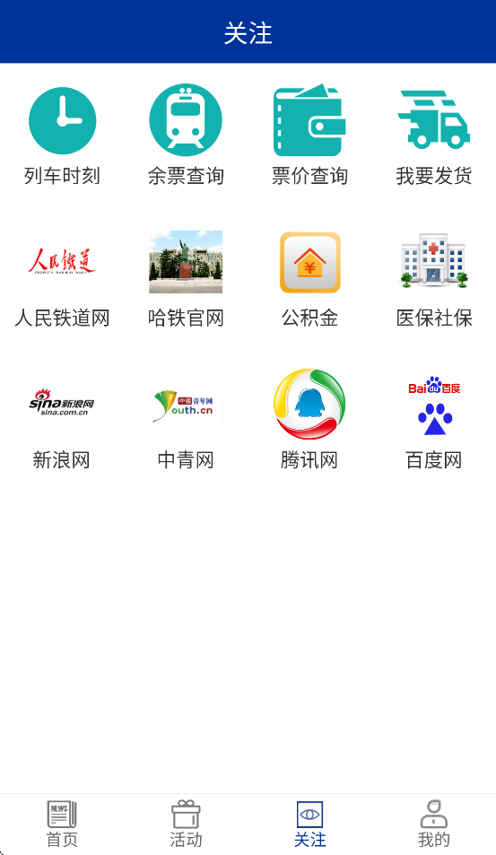 哈铁新闻手机截图1