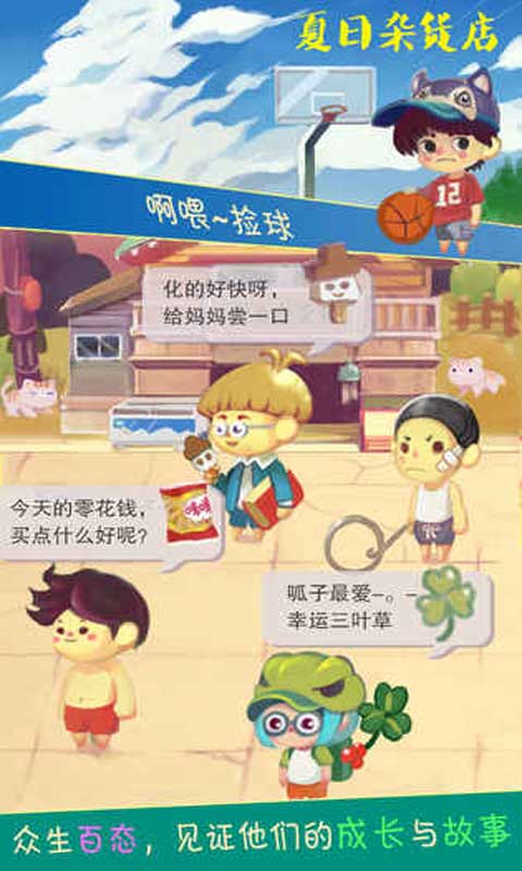 夏日杂货店游戏截图2