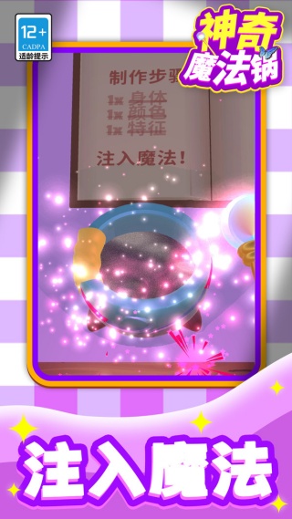 神奇魔法锅截图2