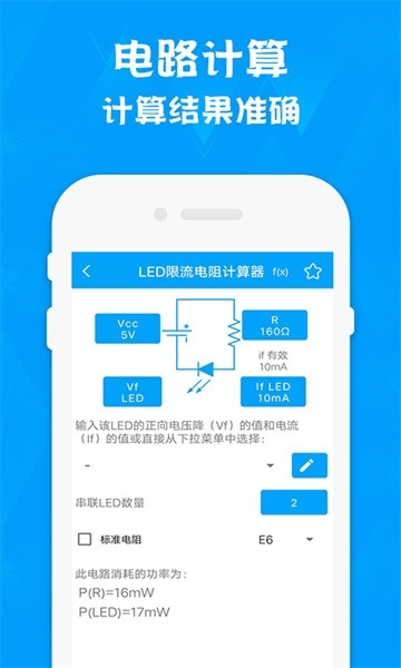 电路专家electrodroid最新汉化版截图3