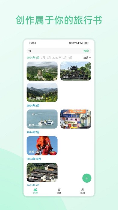 风织草旅行截图0