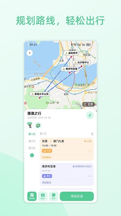 风织草旅行