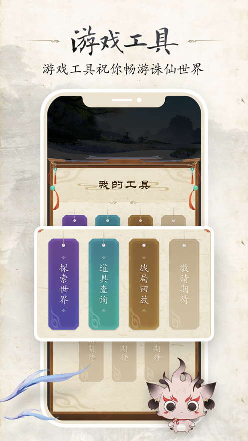 诛仙世界助手2026最新版截图2