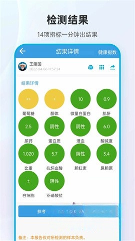 尿大夫截图1
