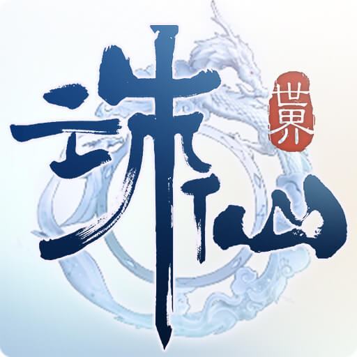 诛仙世界助手2026最新版