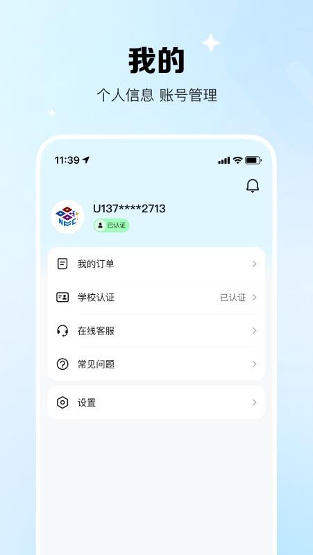 校际通截图0