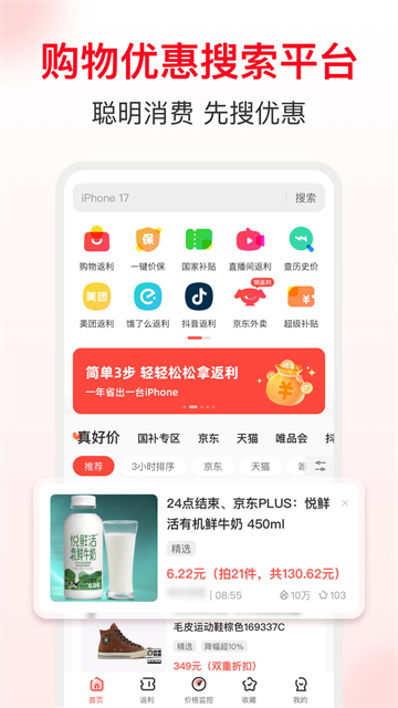 省钱快报截图3