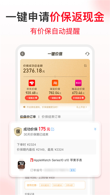 省钱快报截图4