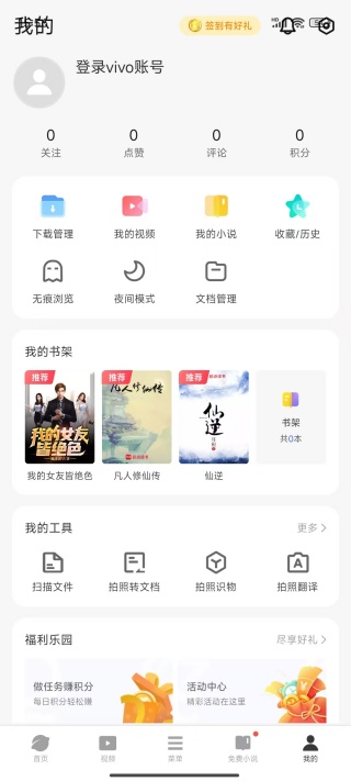 vivo浏览器最新版