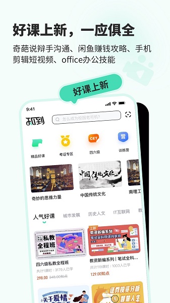 知到截图2