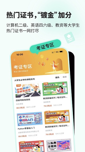 知到截图3