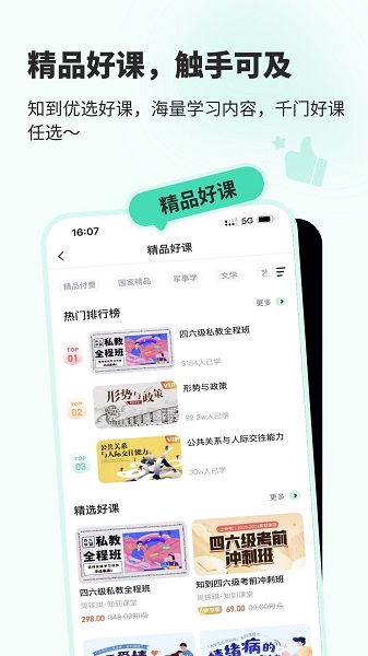 知到截图4