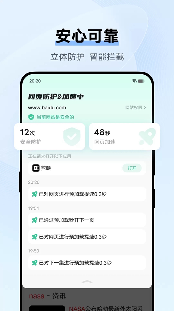 vivo浏览器最新版截图1