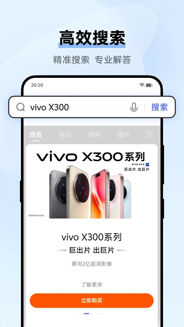 vivo浏览器最新版截图0