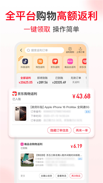 省钱快报截图1