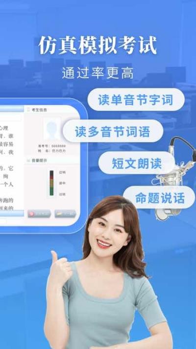 普通话水平测试免费版