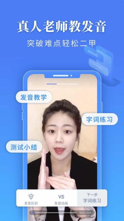 普通话水平测试免费版截图1