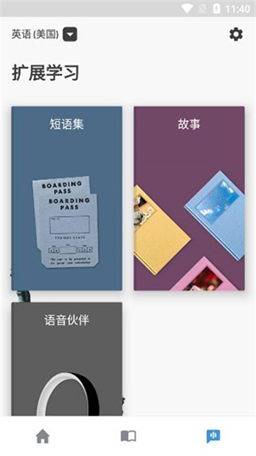 rosettastone免费版截图1