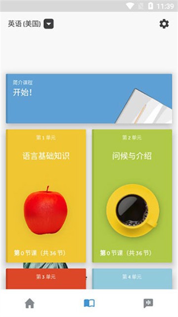rosettastone免费版截图2