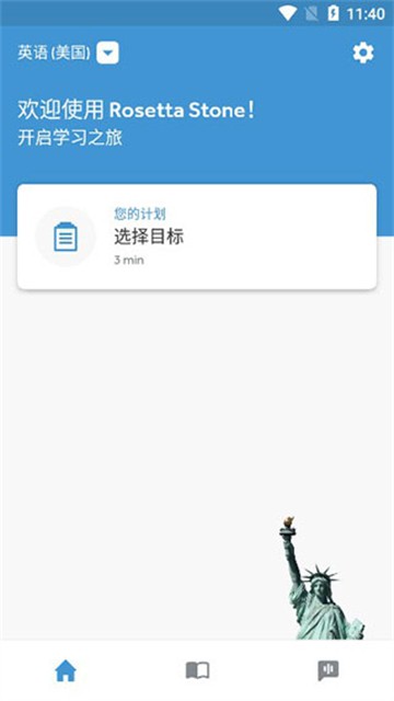 rosettastone免费版截图3
