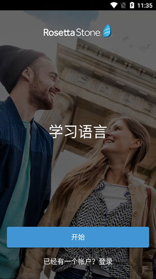 rosettastone免费版