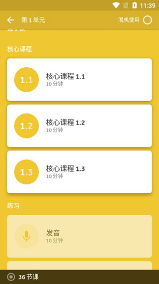 rosettastone免费版