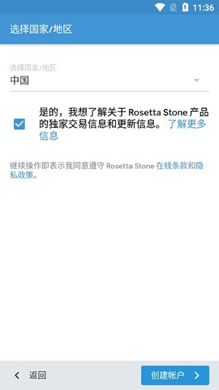 rosettastone免费版