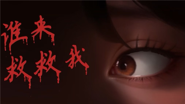 谁来救救我