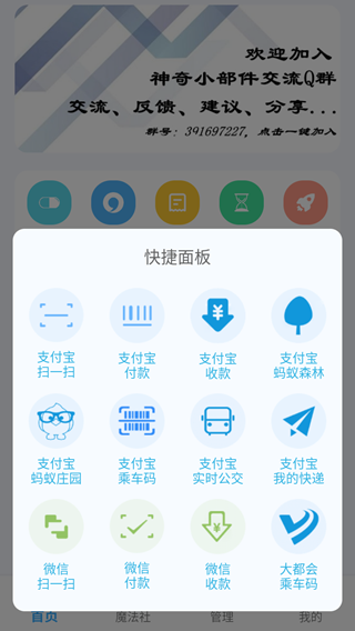 神奇小部件(桌面万能小组件)正版