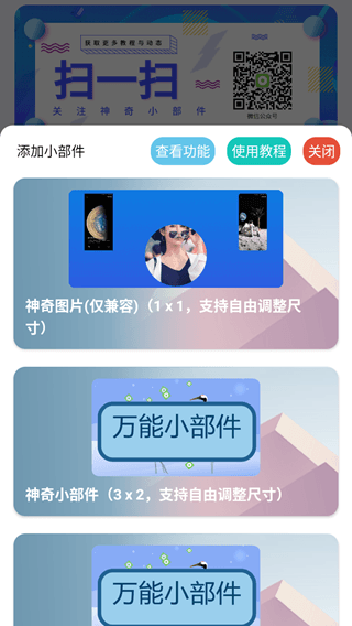 神奇小部件(桌面万能小组件)正版