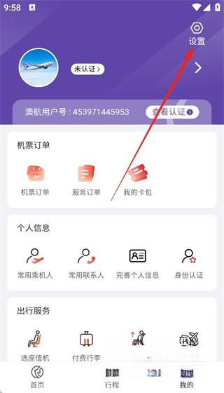 澳门航空