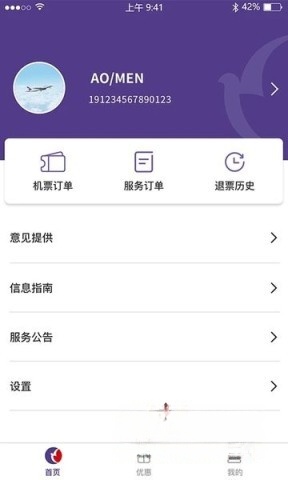 澳门航空截图1
