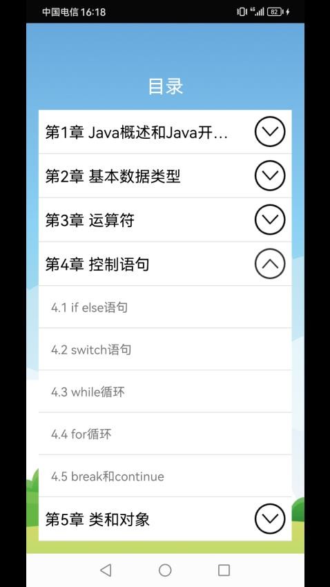 Java语言学习最新版截图2