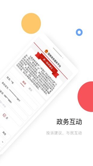国家政务服务平台2025手机版截图2
