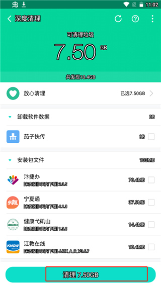 手心清理大师  安卓最新版