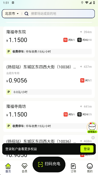 新电途最新版