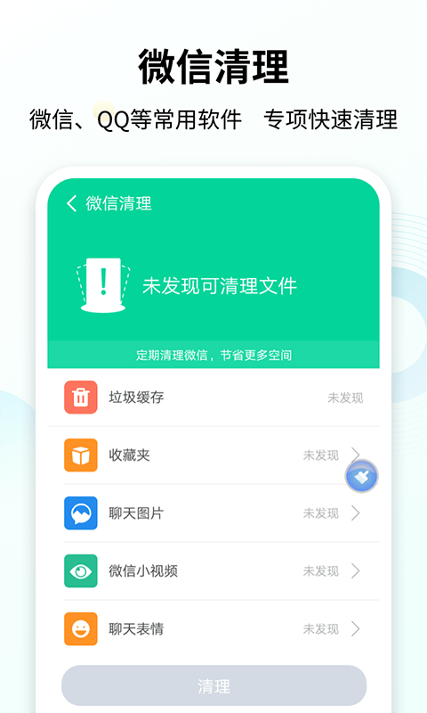 手心清理大师  安卓最新版截图3