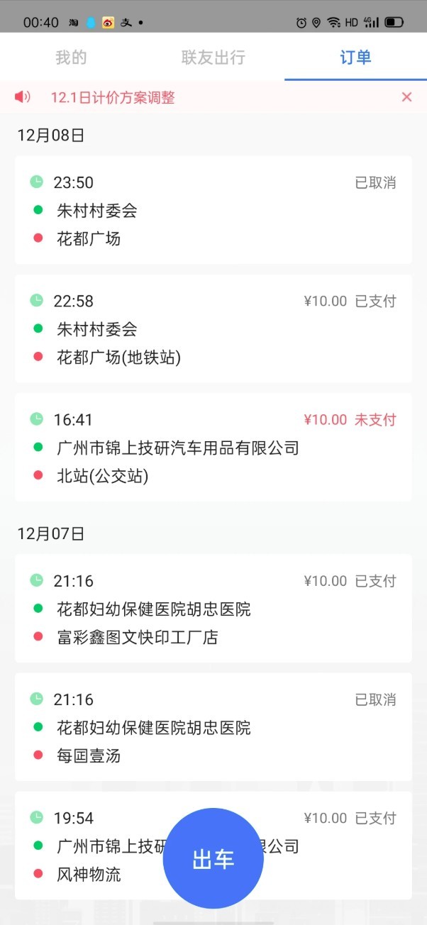 联友差旅正式版截图1