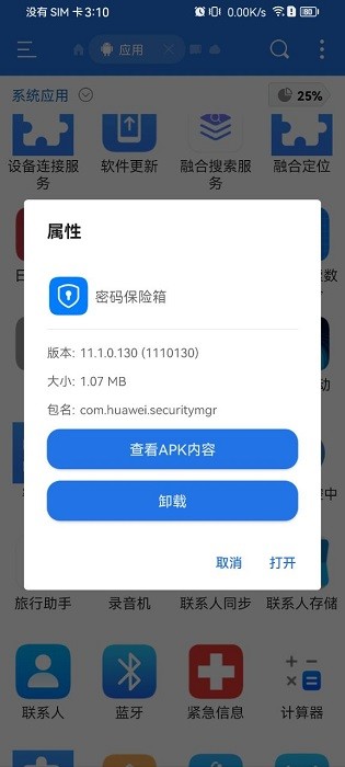 华为密码保险箱手机版截图1