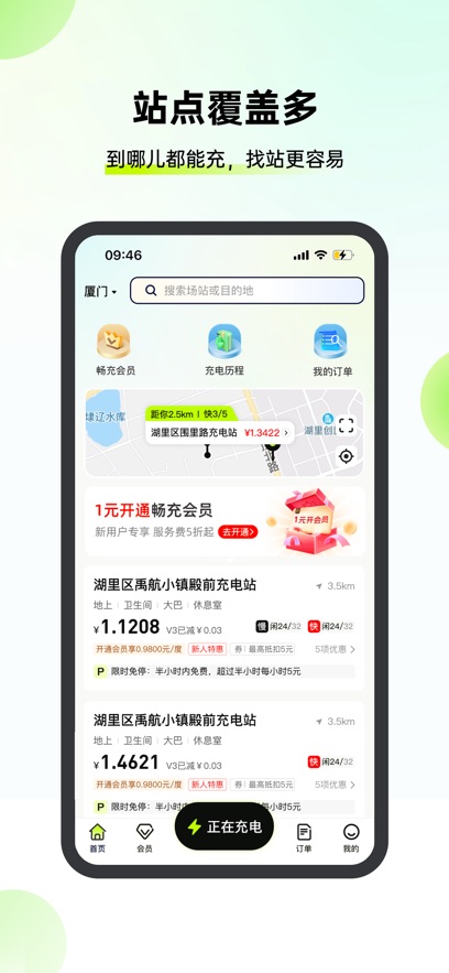 新电途最新版截图1