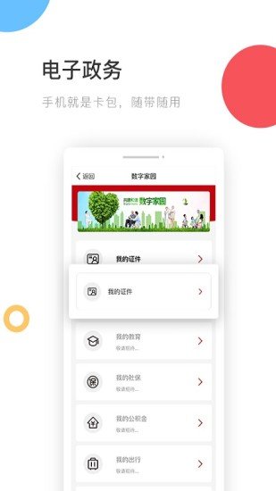 国家政务服务平台2025手机版截图3