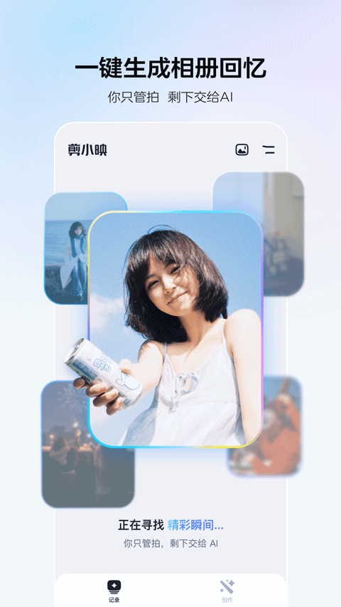 剪小映截图0