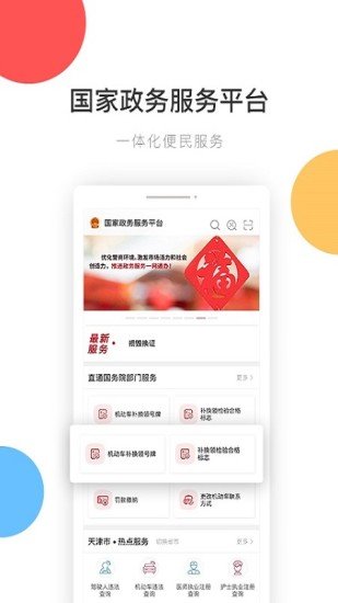 国家政务服务平台2025手机版